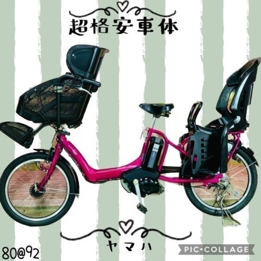 ❸8092子供乗せ電動アシスト自転車3人乗りYAMAHA 20インチ良好バッテリー