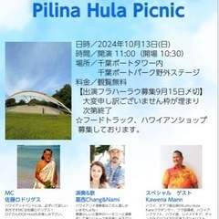 Pilina Hula  Picnic in Chiba ハワイ...