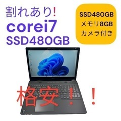 訳あり！格安！corei7☆SSD搭載☆タッチパネル可能！