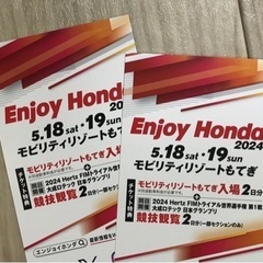 モビリティリゾートもてぎ★Enjoy Honda 2024★招待...