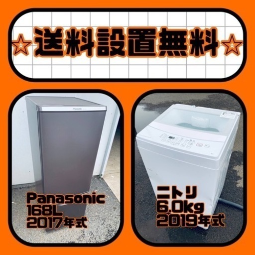 送料設置無料❗️⭐️限界価格に挑戦⭐️冷蔵庫/洗濯機の今回限りの激安2点セット♪