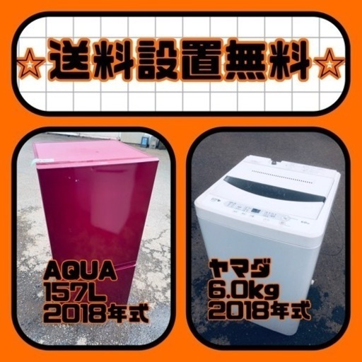 送料設置無料❗️新生活応援セール⭐️初期費用を限界まで抑えた冷蔵庫/洗濯機セット