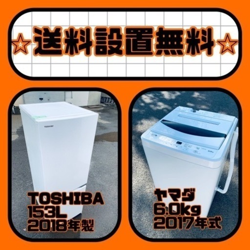 送料設置無料❗️⭐️赤字覚悟⭐️二度とない限界価格❗️冷蔵庫/洗濯機の超安セット♪
