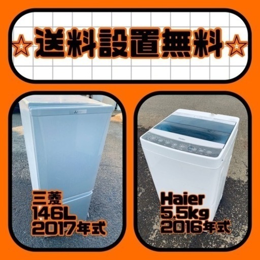 スペシャルプライス‼️しかも送料設置無料⭐️大特価⭐️冷蔵庫/洗濯機の2点セット♪