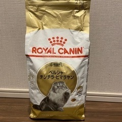 【新品未開封】ロイヤルカナン　royalcanin ペット用品　猫