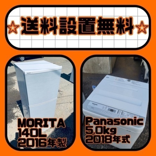 大特価‼️送料・設置無料❗️冷蔵庫\u0026洗濯機の2点セット