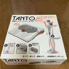 TANTO タント 健康マッサージャー KE-8000　マッサー...