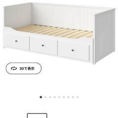 【無料】【受渡日指定】IKEA　ベッド