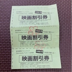 桜坂劇場映画館割引券（3枚）