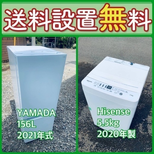もってけドロボウ価格⭐️送料設置無料❗️冷蔵庫/洗濯機⭐️限界突破価格⭐️2点セット2