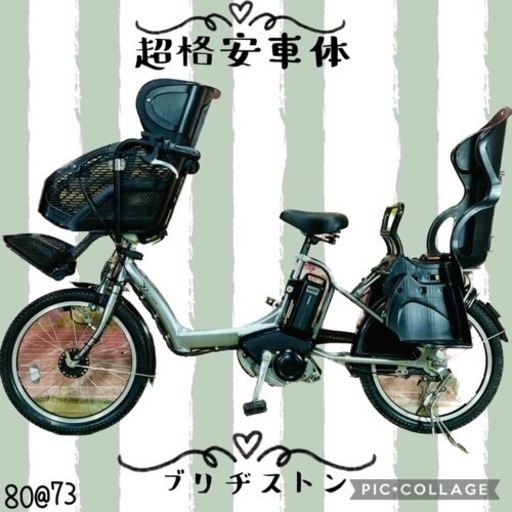 ❶8073子供乗せ電動アシスト自転車3人乗りブリヂストン20インチ良好バッテリー