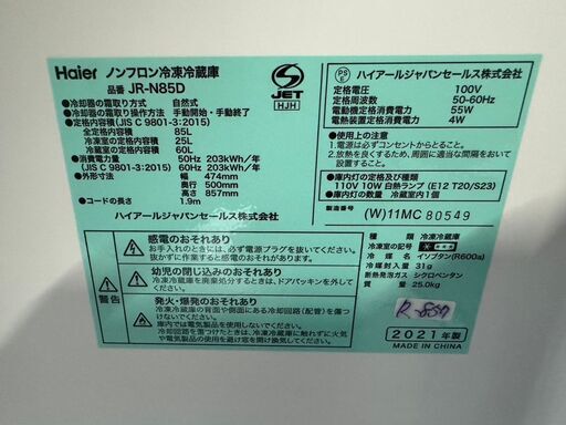 全国送料無料★3か月保証付き★冷蔵庫★ハイアール★2021年★85L★JR-N85D★R-857