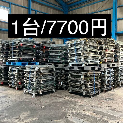 メッシュパレット中古２