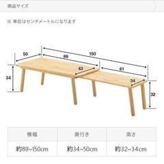 伸長式テーブル