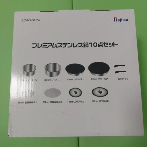 ノジマ　ステンレス鍋　10点セット