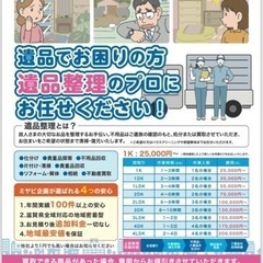 遺品整理・ゴミ屋敷・買取　お手伝い致します！ − 滋賀県