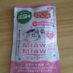 猫用缶詰め袋タイプ(成猫)&チュール
