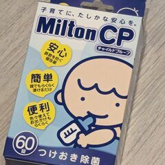 ミルトン CP 錠剤 60錠 Milton つけおき除菌