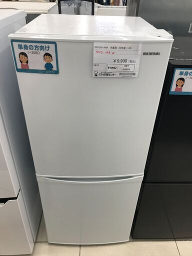 ★ジモティ割あり★ IRISOHYAMA 冷蔵庫 142L 20年製 動作確認／クリーニング済み HJ3074