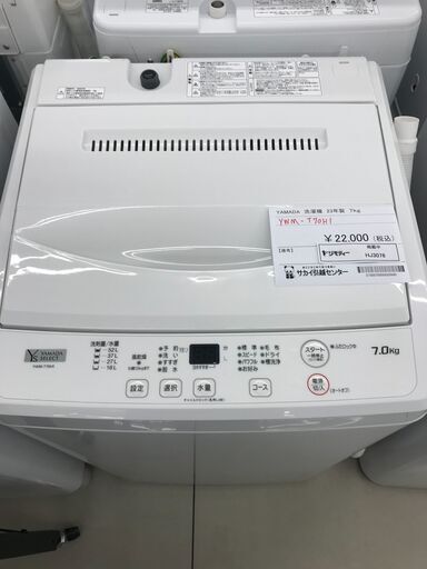 ★ジモティ割あり★ YAMADA 洗濯機 7ｋｇ 23年製 動作確認／クリーニング済み HJ3076