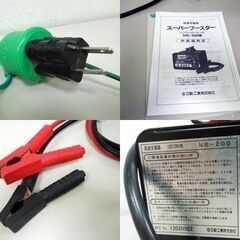日動工業 急速充電器 スーパーブースター (屋内型) 12V/24V兼用 エンジンスターター付き タイマー内臓 NB-200 大型トラック 重機 ☆ 札幌市 北区 屯田 日動工業 急速充電器 スーパーブースター (屋内型) 12V/24V兼用