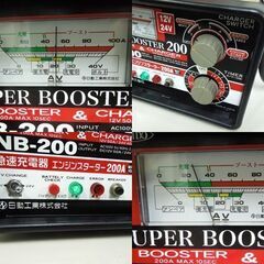 日動工業 急速充電器 スーパーブースター (屋内型) 12V/24V兼用 エンジンスターター付き タイマー内臓 NB-200 大型トラック 重機 ☆ 札幌市 北区 屯田 日動工業 急速充電器 スーパーブースター (屋内型) 12V/24V兼用