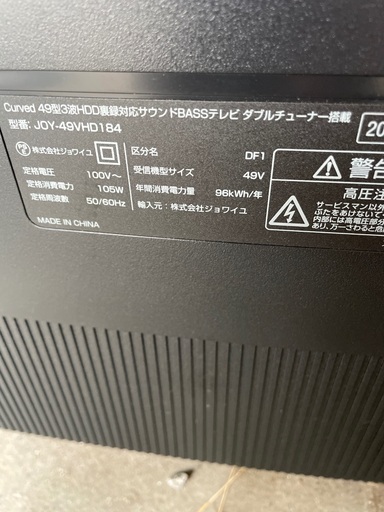 ジョワイユ49型液晶テレビ