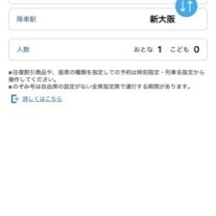 新幹線　指定席/自由席　東京　新大阪　切符　チケット　未使用