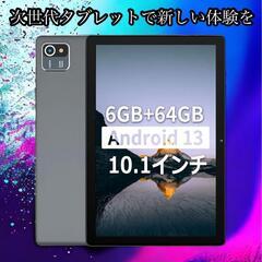 【ネット決済】【新品未使用品】Android 13 タブレット ...