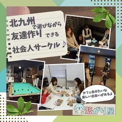 【5/14(火)18時〜】遊べるカフェ会！楽しくおしゃべり&遊び...