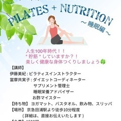 5/13(金)  pilates + nutrition のお誘い