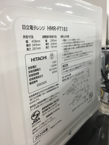 【トレファク神戸新長田】HITACHIの電子レンジ2020年製です!!【取りに来れる方限定】