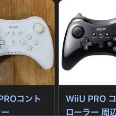 Wii U専用 PROコントローラー譲ってください