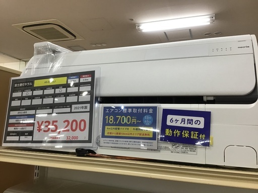 【トレファク神戸新長田】富士通ゼネラルの2021年製エアコン入荷しました！!!