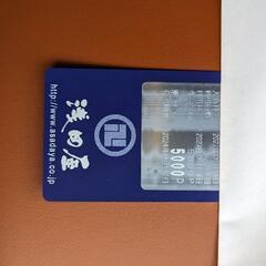 浅田屋 ポイントカード