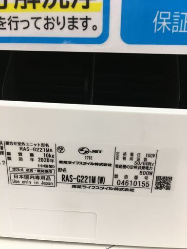 ★ジモティ割あり★ 東芝　TOSHIBA エアコン  2.2kw 20年製 室内機分解洗浄 SJ5591