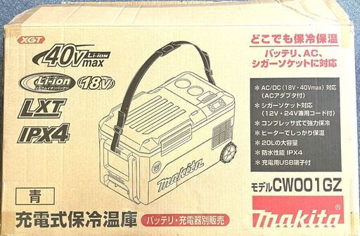 マキタ　makita 充電式保冷温庫（バッテリ／AC／シガーソケット対応）　青　ブルー　CW001GZ