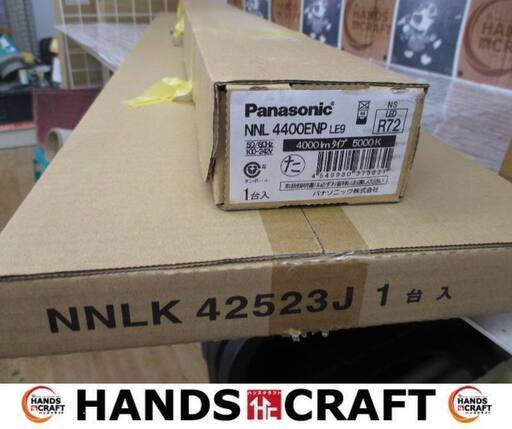 パナソニック　NNL4400ENP　ライトバーセット　未使用品　4000ⅼｍタイプ　5000K　LEDR72　【ハンズクラフト宜野湾店】