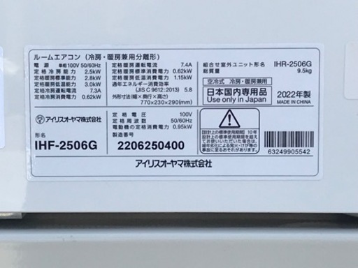 E339◇美品！アイリスオーヤマ◇エアコン◇主に8畳用◇2022年製◇IHF-2506G