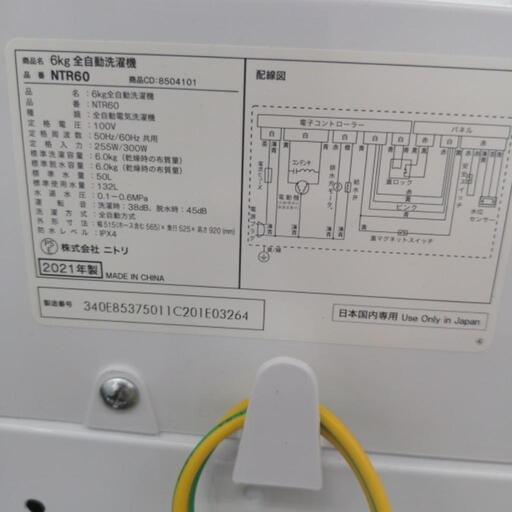 ニトリ　洗濯機　NTR60