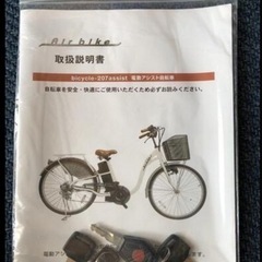 【お話し中】電動自転車