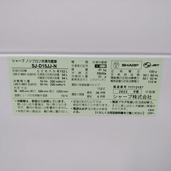 値下げ！3か月間保証☆配達有り！25000円(税込み）シャープ 2ドア冷蔵庫 2023年製 137L ゴールド系