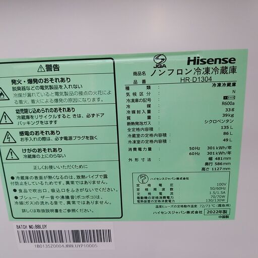 値下げ！3か月間保証☆配達有り！18000円(税抜）ハイセンス 135L 2022