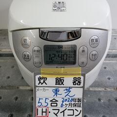 【東芝】5.5合炊き炊飯器★2020年製　クリーニング済/6ヶ月...