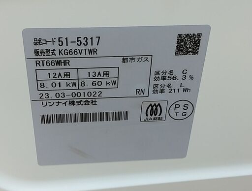 3か月間保証☆配達有り！22000円(税抜）リンナイ ガスコンロ 都市 2023年製 水無両面焼き 59cm ホース付き