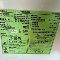 全国送料無料★3か月保証付き★冷蔵庫★コンフィー★2022年★90L★RCT90BL(E)★R-915