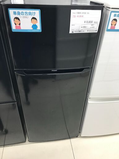 ★ジモティ割あり★ Haier 冷蔵庫 130L 20年製 動作確認／クリーニング済み HJ3085