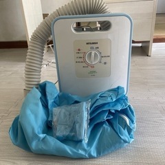 【ネット決済】三菱布団乾燥機