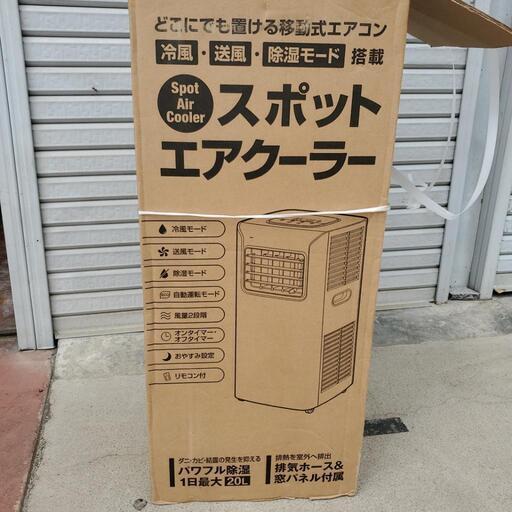 スポットエアクーラー