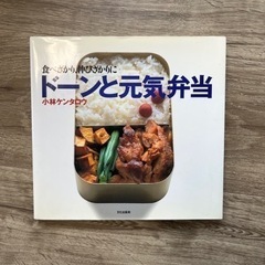 【無料】小林ケンタロウ　お弁当レシピ本